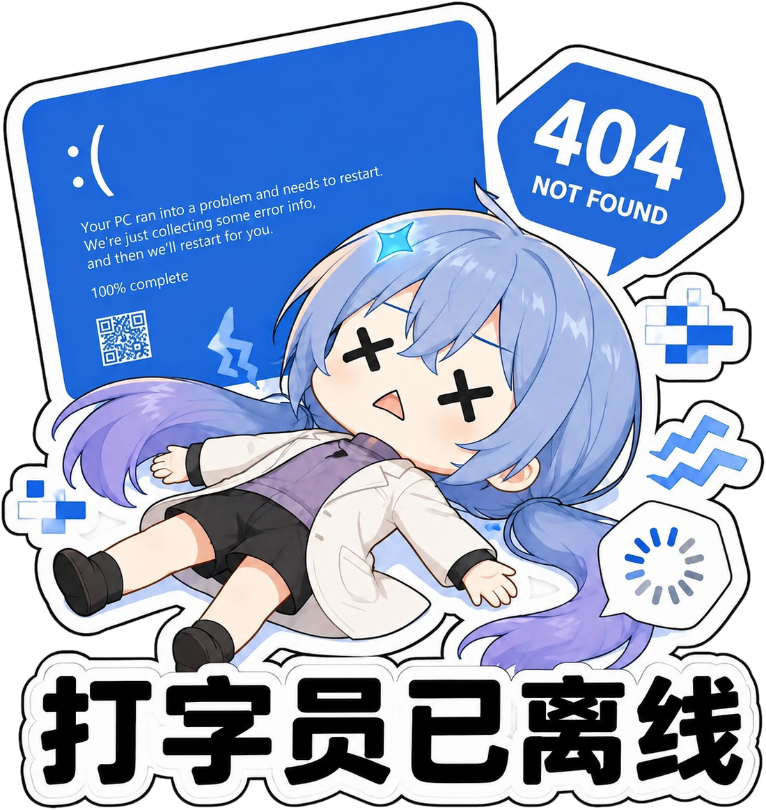 打字员已离线，404 页面走丢了